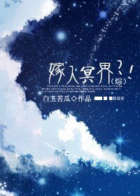 （BG/综漫同人）（综）嫁入冥界？！