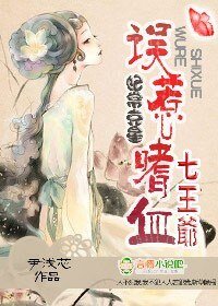 《妃常克星:误惹嗜血七王爷》