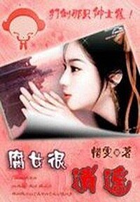 腐女很逍遥：打到那只绅士狼