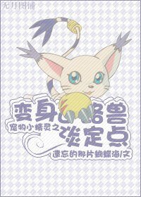 （BG/宠物小精灵同人）宠物小精灵之变身迪路兽,淡定点