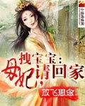 拽宝宝：母妃请回家