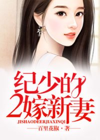 暖婚溺爱，纪少的宝贝新妻/纪少的二嫁新妻