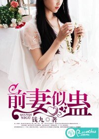 《前妻似蛊》