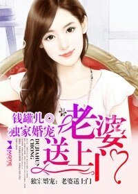 《独家婚宠:老婆送上门》