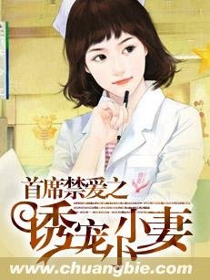 首席禁爱之诱宠小小妻