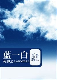 （BG/死神同人）死神之蓝一白