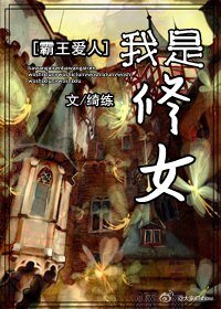 （BG/霸王爱人同人）我是修女