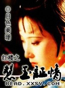 (BG/红楼同人）红楼之慧玉证情