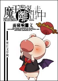 （BG/综漫同人）魔王离家出走中