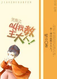 （笑傲江湖同人/BL）笑傲之叫我教主大人