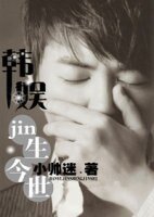 《(BG/韩娱同人)韩娱之jin生今世》