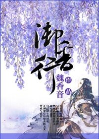 《御香行/此香不为王者折》