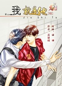（BL/综剧同人）我就是他[综]