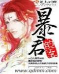 （BL/黑篮同人）暴君的沦落