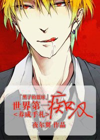（BL/黑篮+世界第一同人）痴汉养成手札