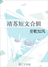 （BL/琅琊榜同人）靖苏短文合辑
