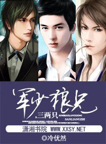 军少就擒,有妻徒刑/军少狼兄,三两只