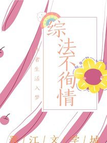 （BG/综剧同人）[综]法不徇情