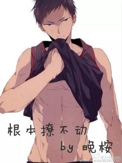 （BG/综同人）根本撩不动