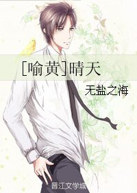（BL/全职高手同人）[喻黄]晴天