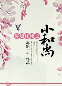 （BL/红楼同人）穿越红楼之小和尚