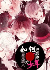 （BG/魔鬼恋人同人）家有熊孩子