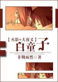 （BL/综漫同人）白童子