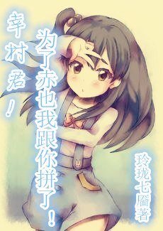 《(BG/网王同人)幸村君!为了赤也我跟你拼了!》