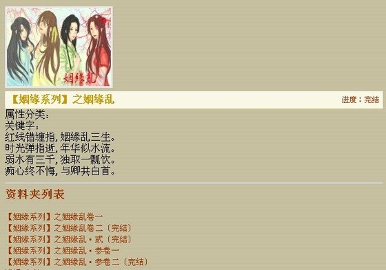 姻缘系列之姻缘乱（GL）