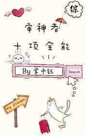 （BL/综漫同人）审神者十项全能[综]