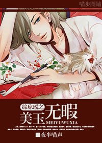 【BL/综琼瑶同人】综琼瑶之美玉无瑕