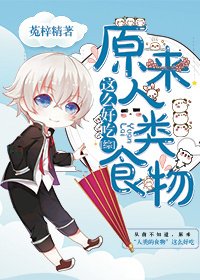 （BL/综英美剧同人）原来人类食物这么好吃[综]