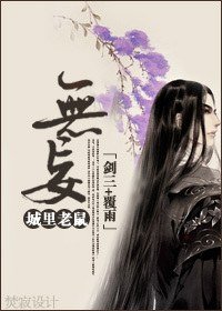 （BL/剑三+覆雨同人）无妄