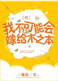 （BG/综漫同人）我不可能会嫁给木之本[综]