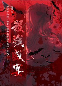 （BG/综漫同人）[综漫]盛宴