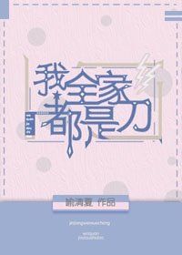 （BG/综漫同人）我全家都是刀[综]