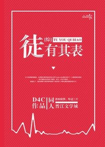 《(BG/综同人)徒有其表/枕边营业》