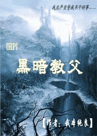黑暗教父