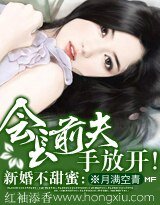会长前夫，手放开