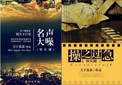 [娱乐圈]名声大噪/雏/操之过急