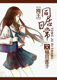 （BG/网王同人）[网王]逐光/同居日常