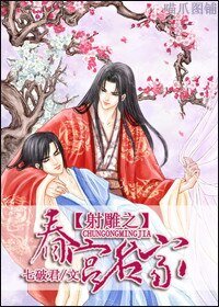 《(BL/射雕同人)射雕之春宫名家》