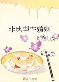 非典型性婚姻