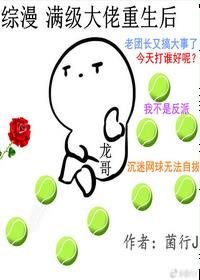 （BL/综漫同人）大佬满级重生后[综]